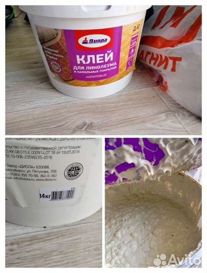 Клей для линолеума