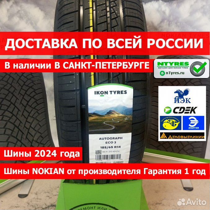 Шина ikon tyres autograph eco