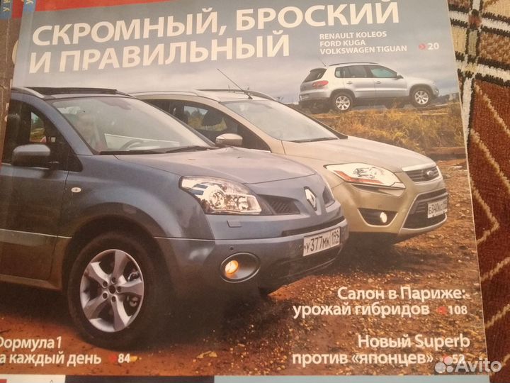 Журналы за рулем