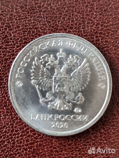 1 рубль. Брак. 2020 г