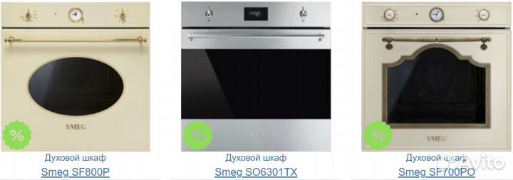 Духовые шкафы Bosch, Kaiser, Smeg,Teka