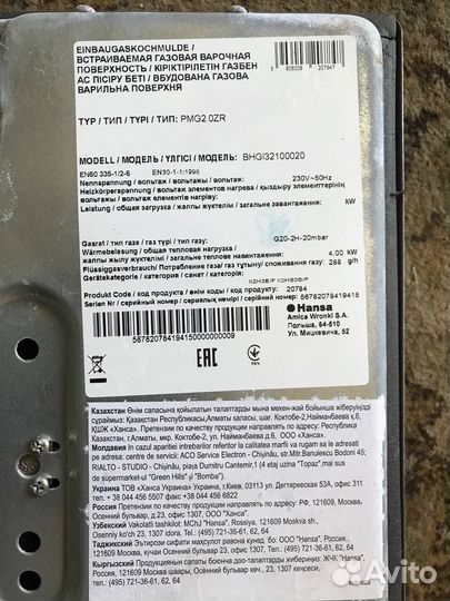 Газовая варочная поверхность Hansa bhgi32100020