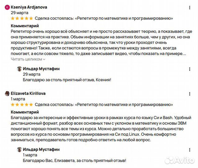 Репетитор по Си, Linux, математике, Python