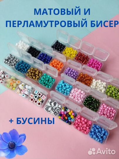 Набор крупного бисера и бусин для рукоделия