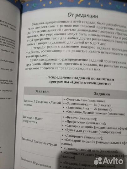Рабочая тетрадь для первоклассника