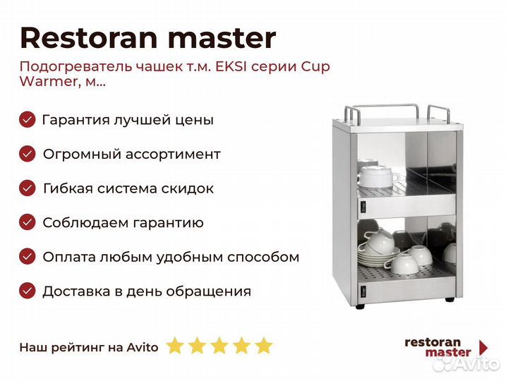 Подогреватель чашек т.м. eksi серии Cup Warmer, м