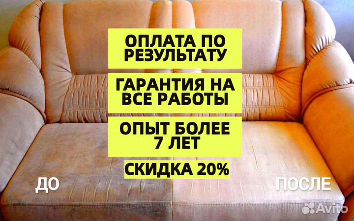 Химчистка мебели