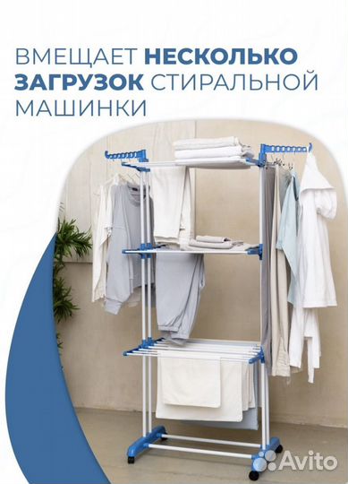 Напольная складная сушилка