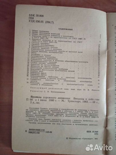 Книга Правила дорожного движения