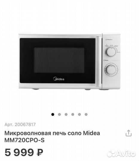 Новая микроволновая печь Midea mm720cpo-S