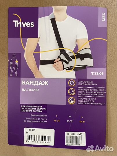 Бандаж на плечо