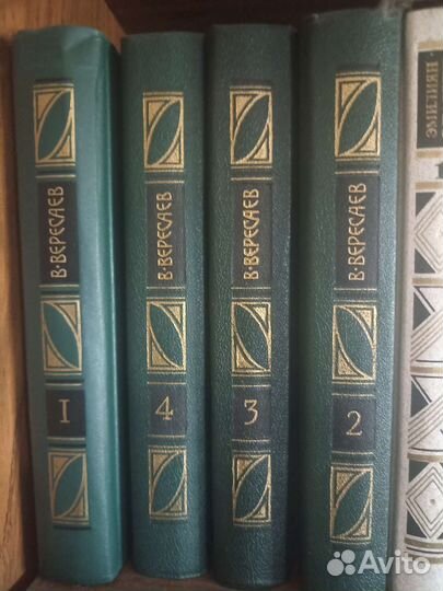 В. Вересаев собрание сочинений