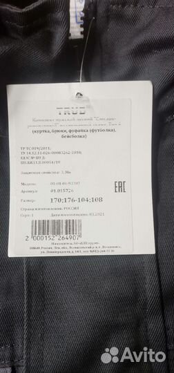 Спецодежда