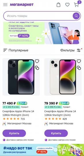 iPhone 14, 128 ГБ