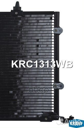 Радиатор кондиционера KRC1313WB Krauf