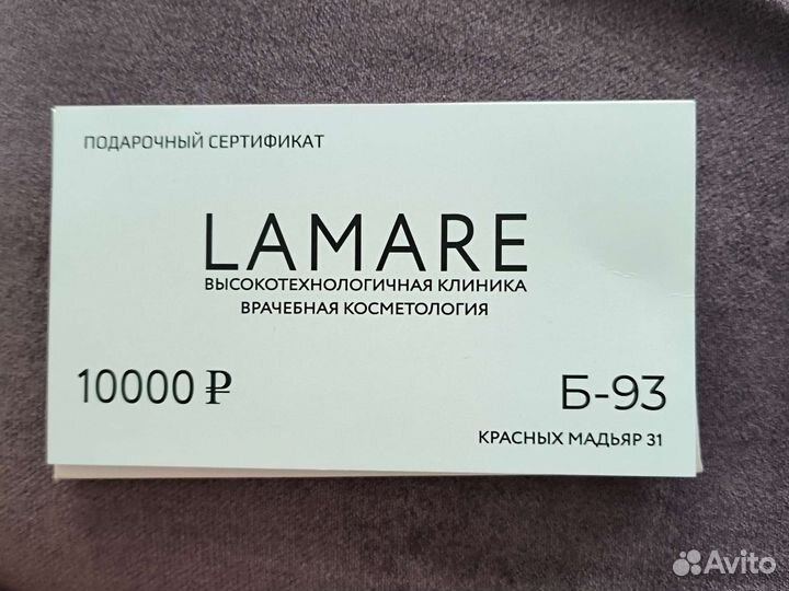 Сертификат lamare