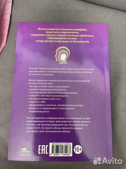 Подсознание может все джон кехо