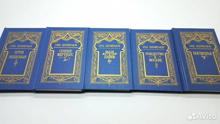 Шмелев И. Собрание сочинений в 5 томах +3 доп.тома