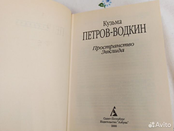 Петров-Водкин Пространство Эвклида 2000
