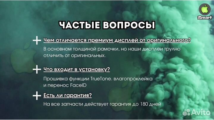 Замена дисплея iPhone