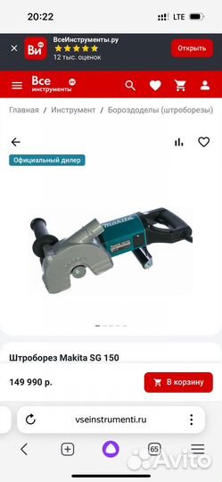 Штроборез makita sg 150 Новый