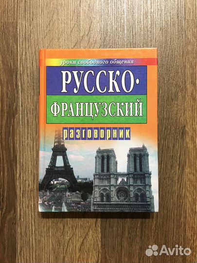 Самоучители, словари, разговорники иностран. язык
