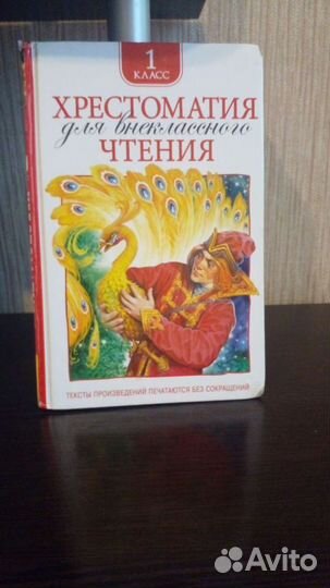 Книги хрестоматия