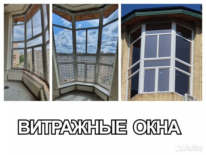 Пластиковые Окна и балконы