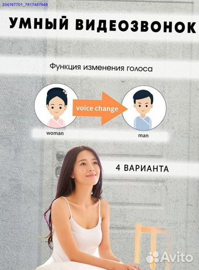 Звонок Беспроводной Дверной С Камерой (Арт.36516)