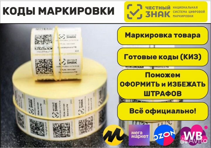 Маркировка честный знак