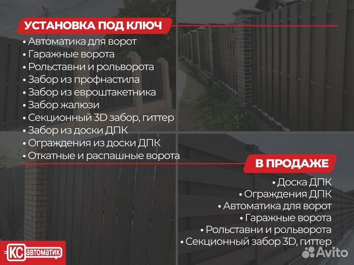 Ворота с калиткой откатные и распашные