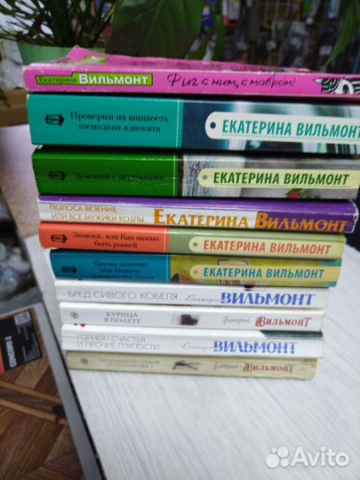 Книги Екатерины Вильмонт