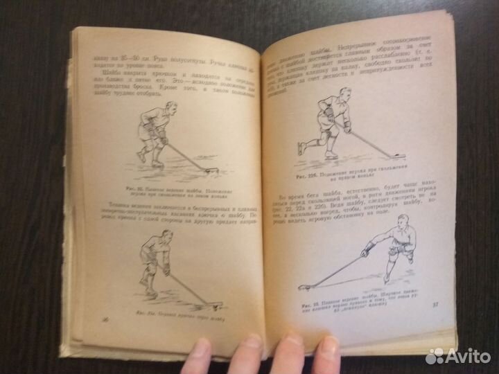 Хоккей Тарасов 1950 Учебник Редкость