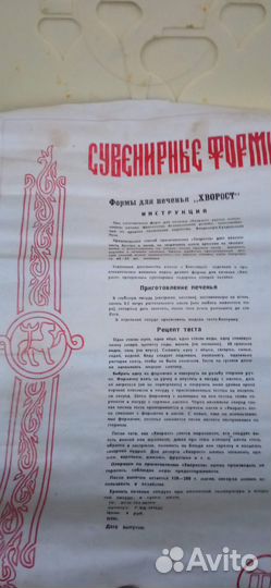 Форма для запекания СССР