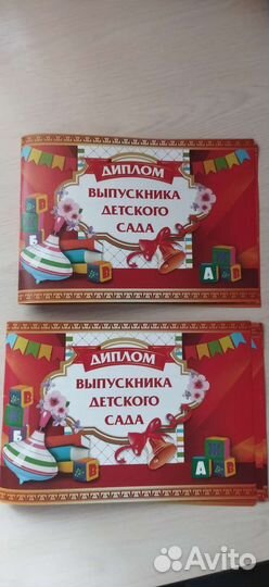 Диплом выпускника детского сада