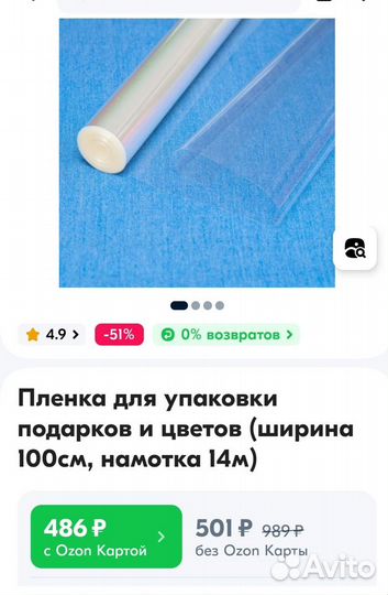 Плёнка для цветов