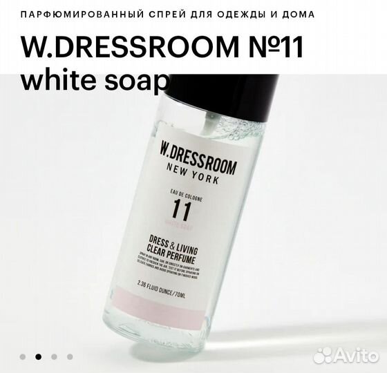 W.dressroom №11 white soap