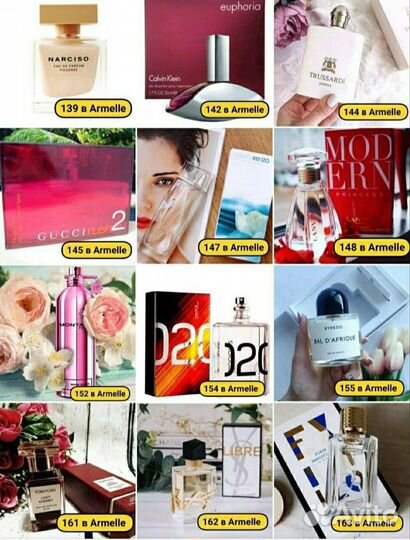 Духи Армель Armelle