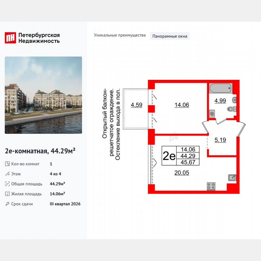 1-к. квартира, 44,3 м², 4/4 эт.