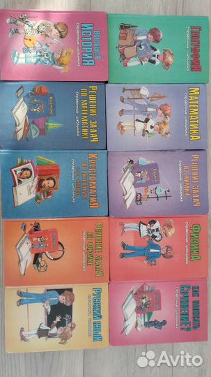 Справочник школьника