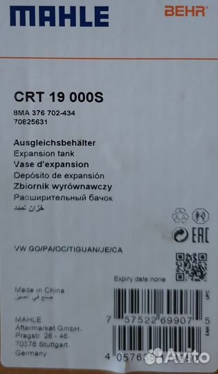 Расширительный бачок VAG