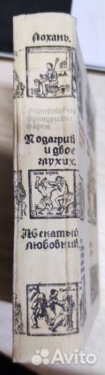 Средневековые французские фарсы 1981г