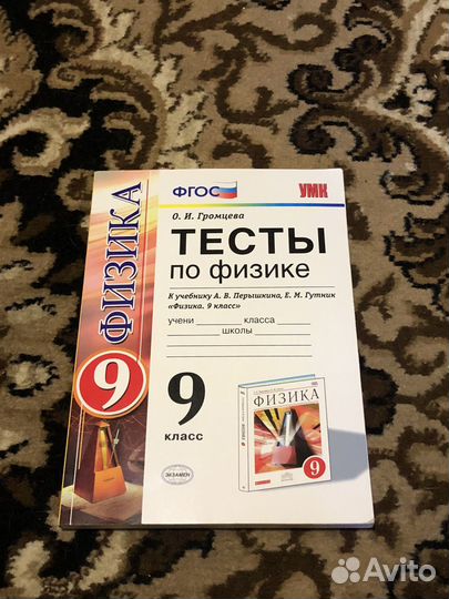 Рабочие тетради по физике 9 класс