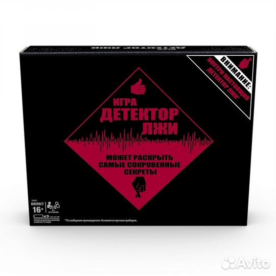 Детектор лжи. Настольная игра