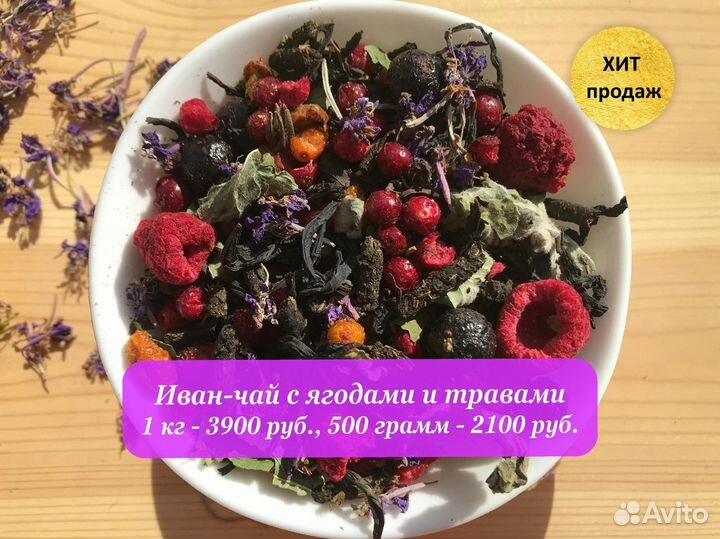 Иван-чай 0,5 кг 2024: апельсин,мелисса,ягоды и др