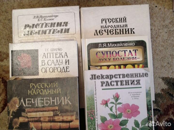 Книги народная медицина, травники, лечебники