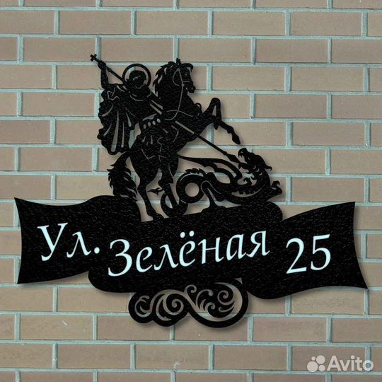 Указатель с адресом на дом