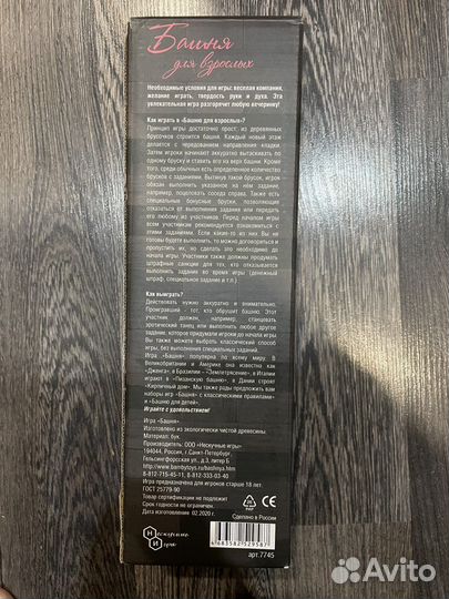 Игра башня для взрослых