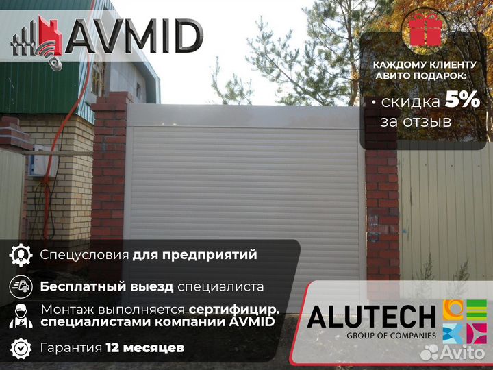 Ворота алютех роллетные