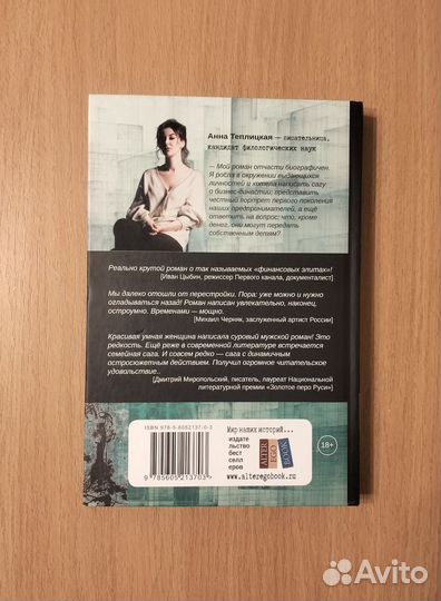 Анна Теплицкая. Все их деньги